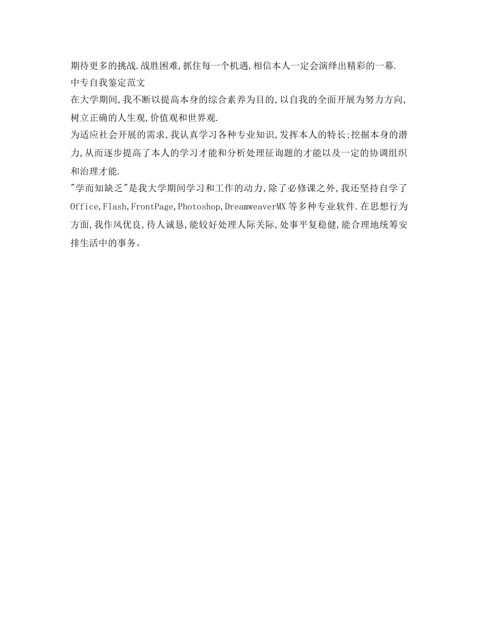 中专自我鉴定参考200字 _第2页