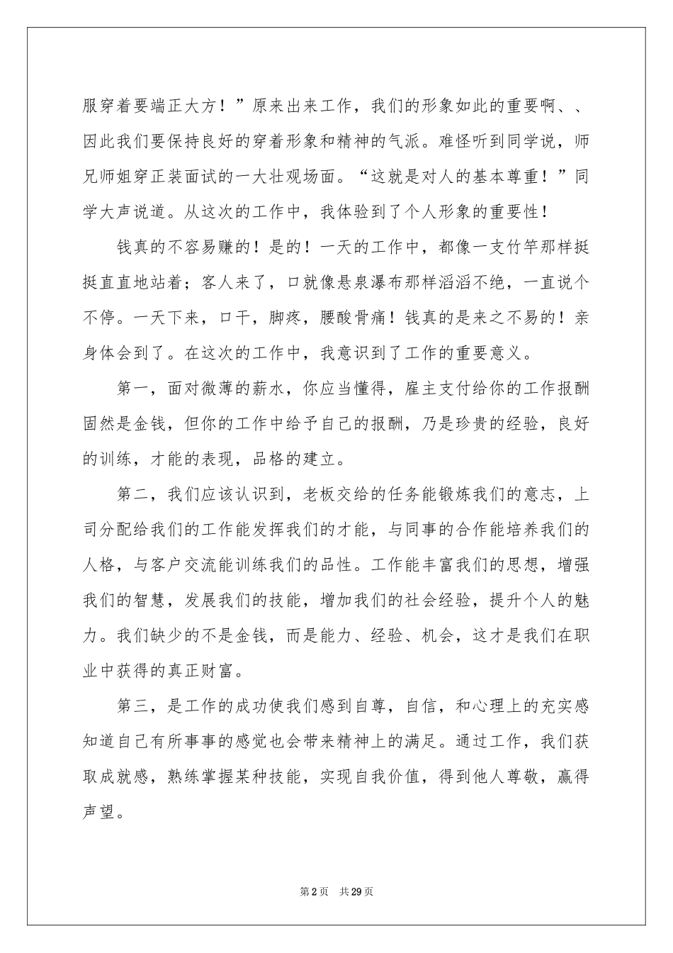 大一学习参考总结_第2页