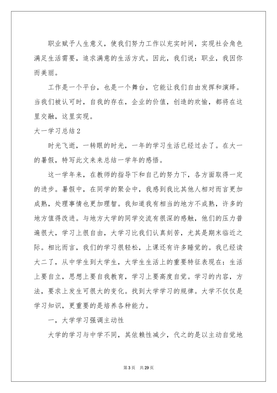 大一学习参考总结_第3页