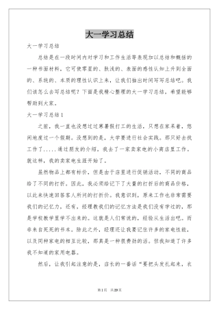 大一学习参考总结