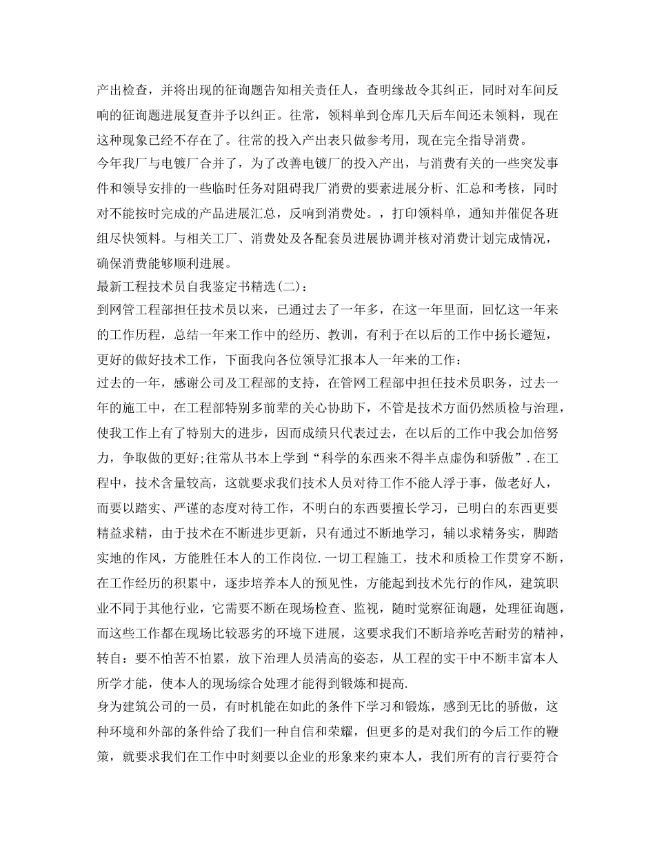 最新工程技术员自我鉴定参考书精选 _第2页