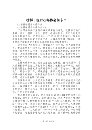 榜样3观后体会心得何东平