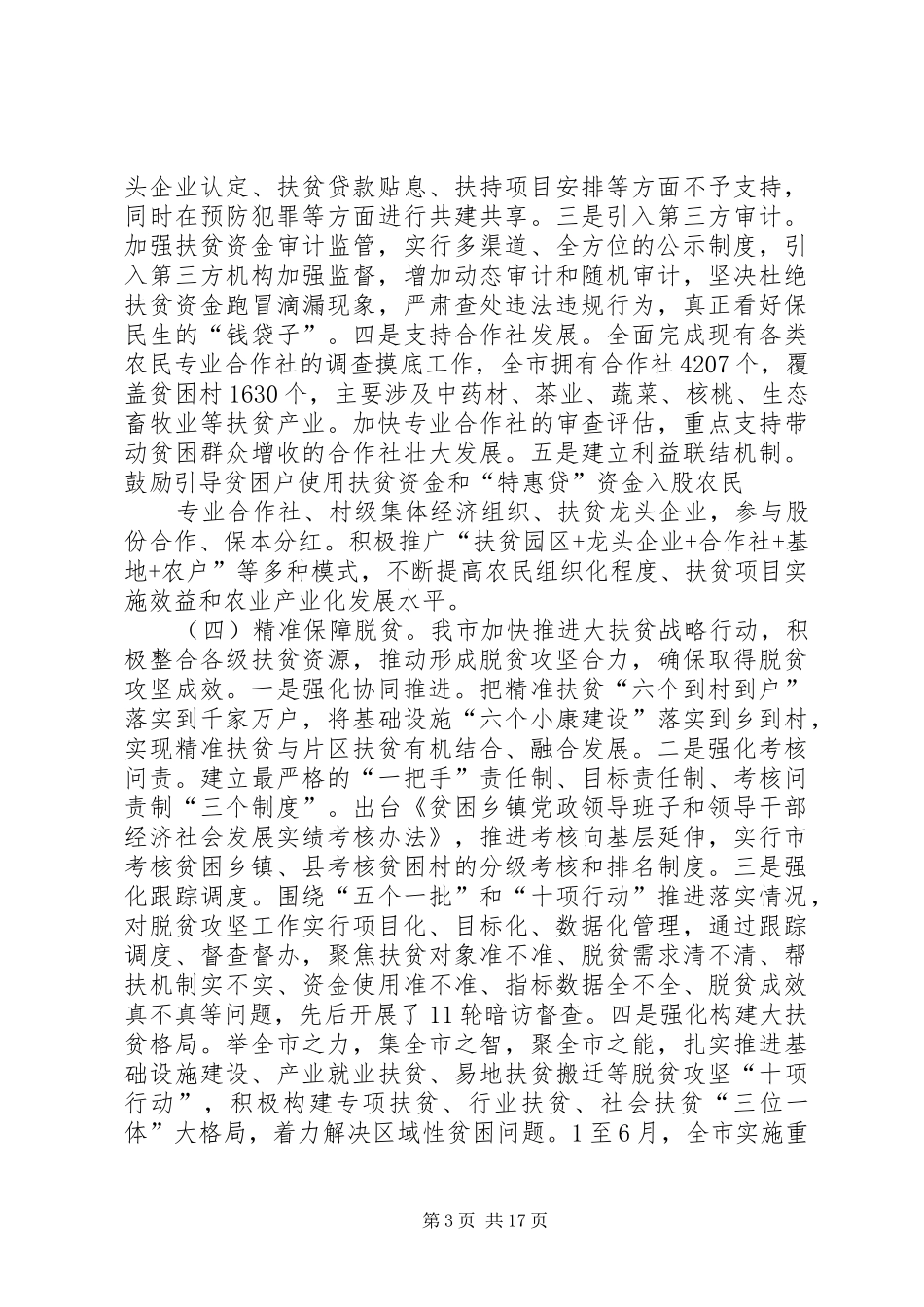 半年脱贫攻坚工作总结 _第3页