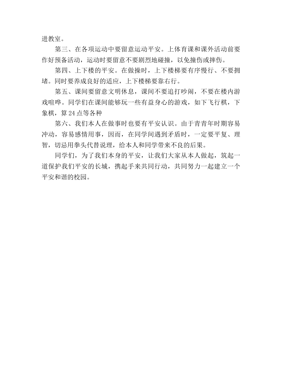 最新安全月校园安全国旗下讲话范文参考演讲稿 _第2页