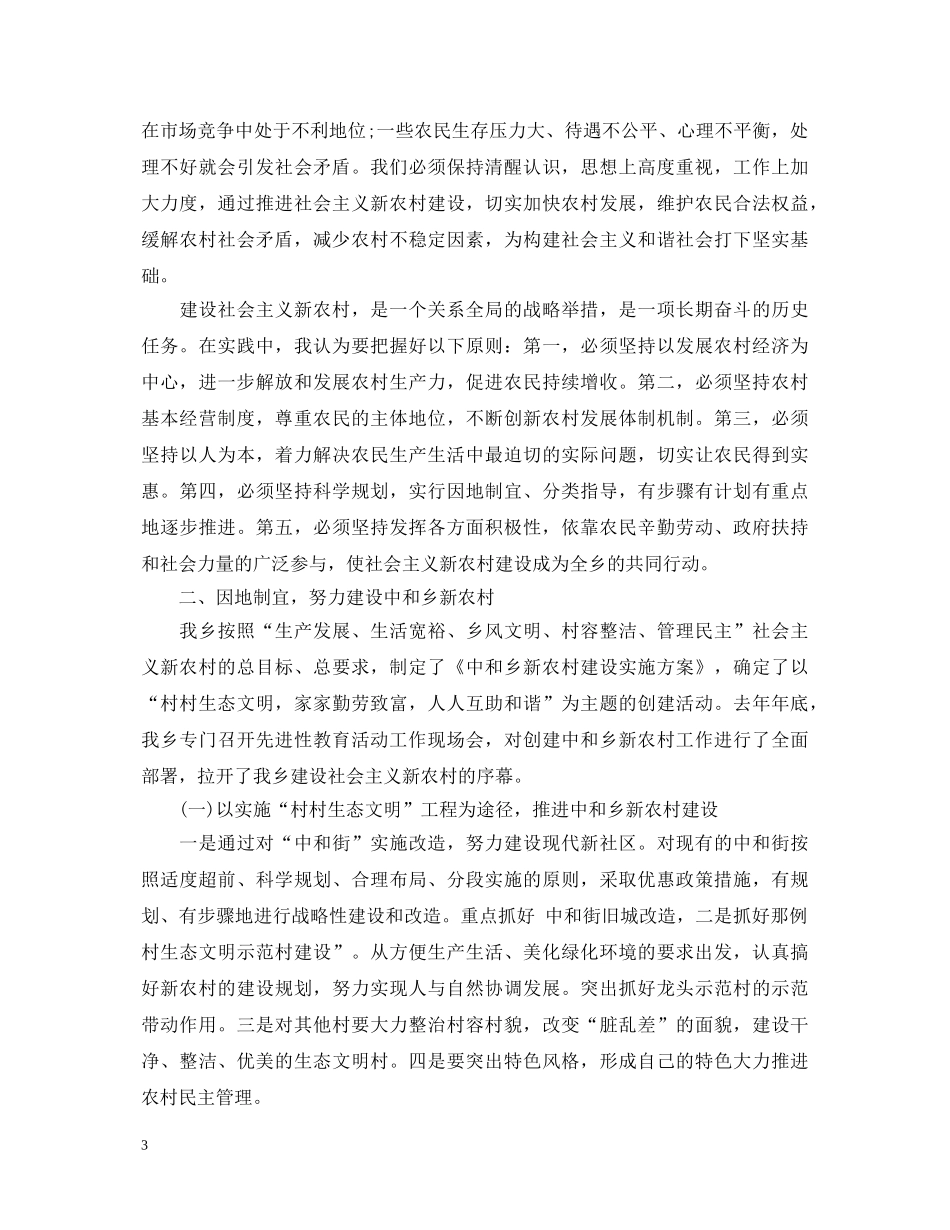 做合格的共产党员心得体会 _第3页