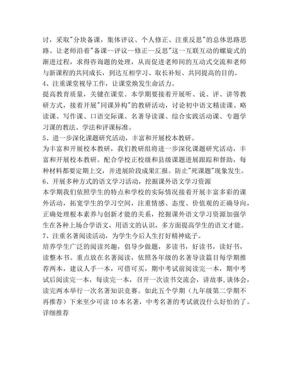 中学语文教研组工作参考计划范文(1) _第2页