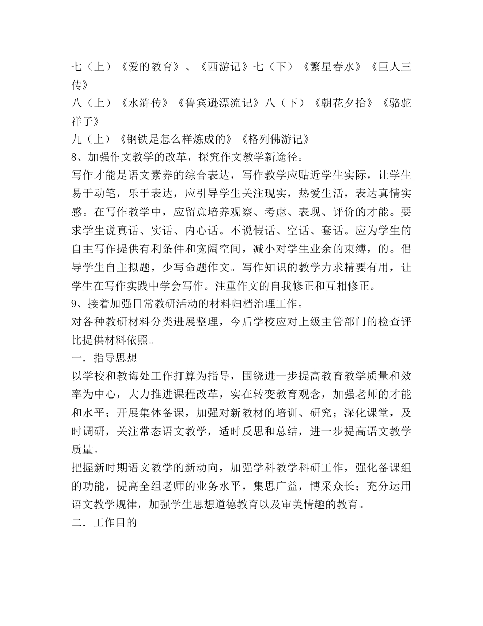 中学语文教研组工作参考计划范文(1) _第3页