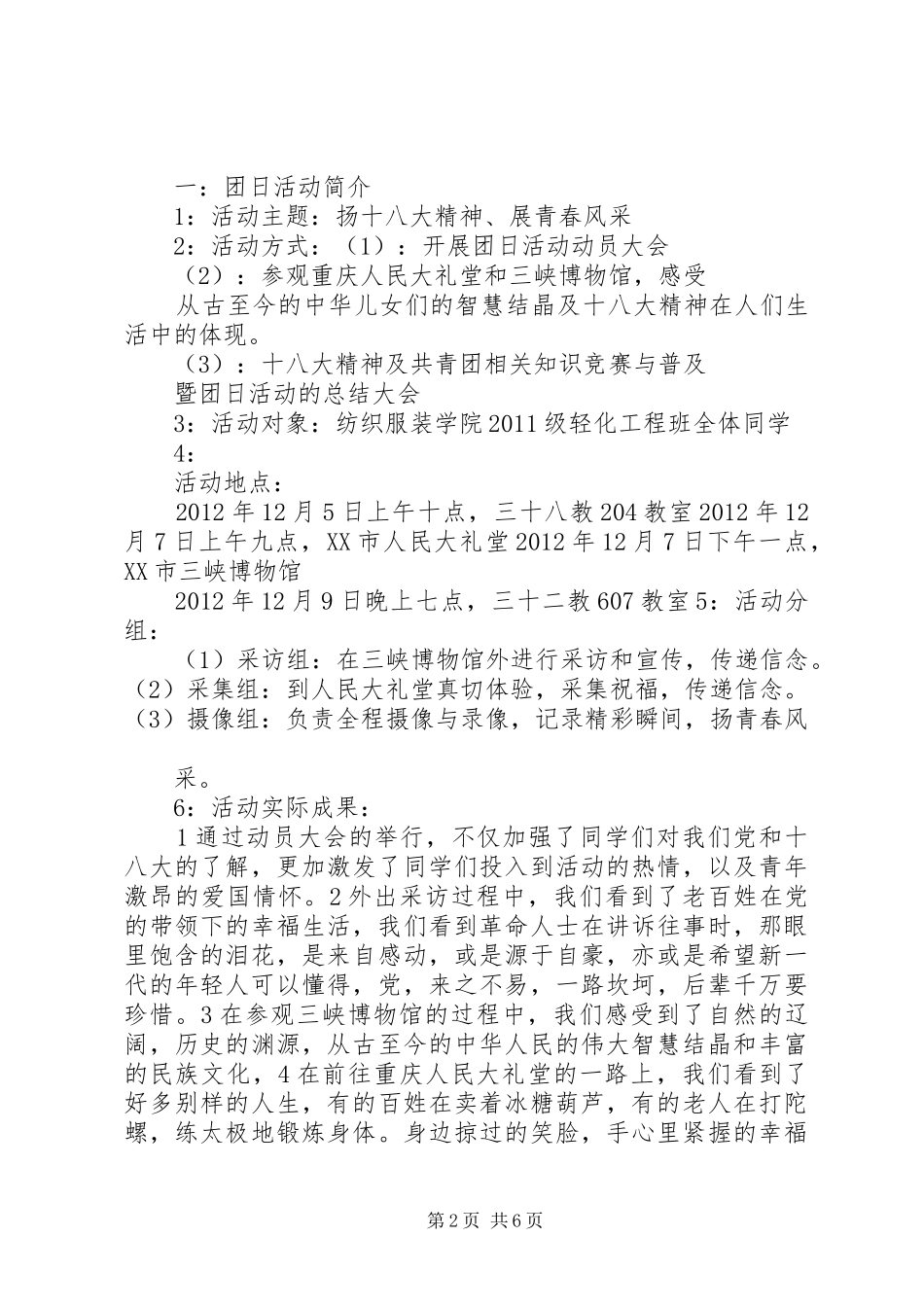 大团日活动总结资料 _第2页