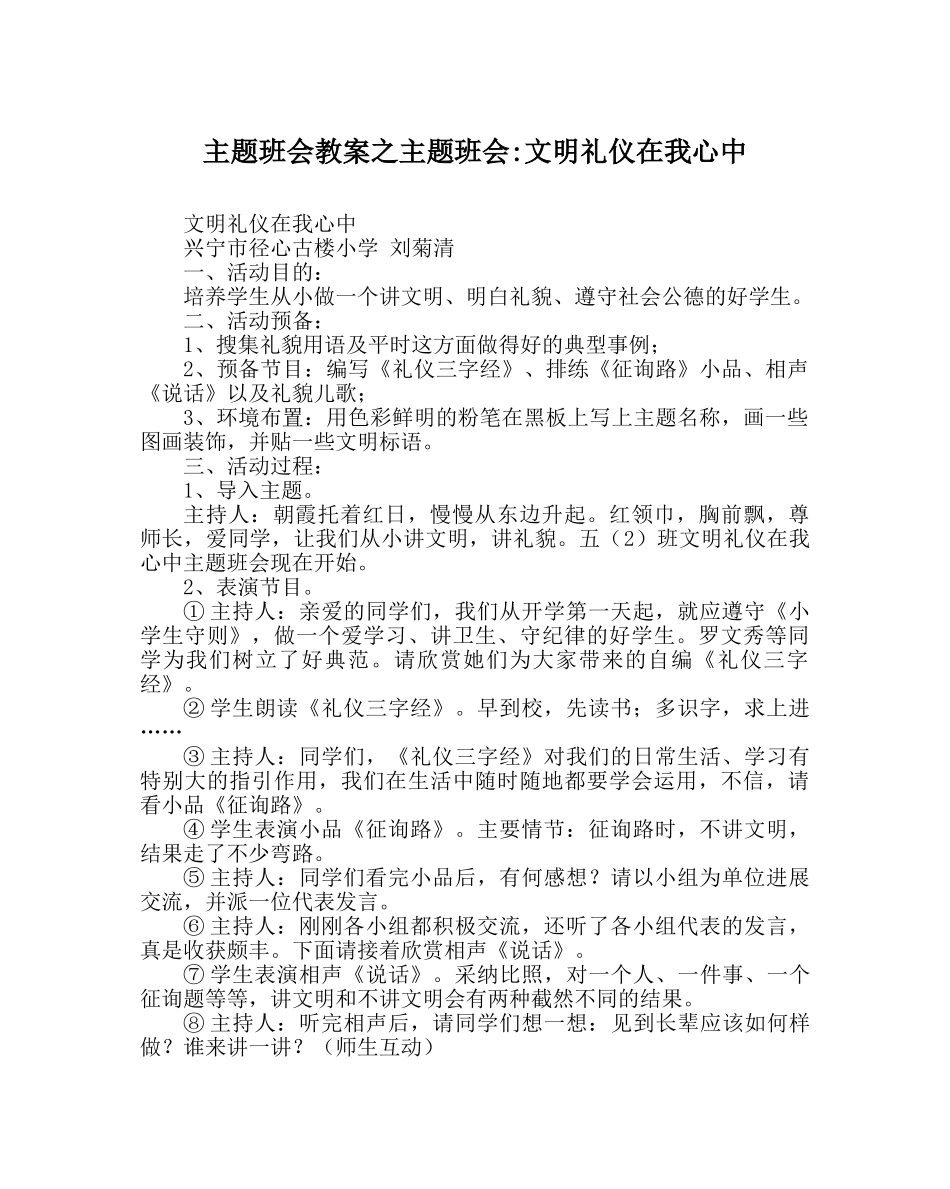 主题班会教案主题班会-文明礼仪在我心中 _第1页