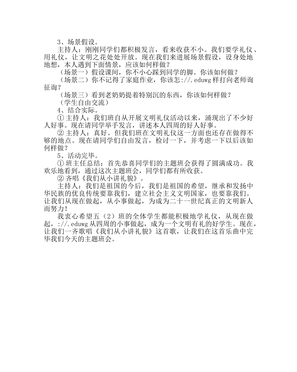 主题班会教案主题班会-文明礼仪在我心中 _第2页