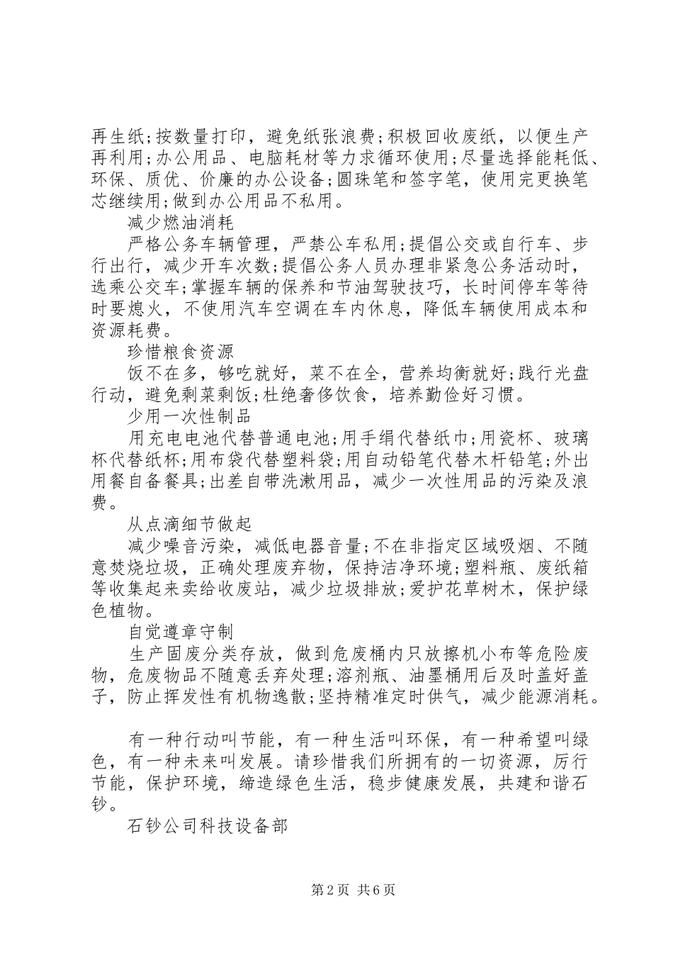 低碳环保的倡议书【最新】_第2页