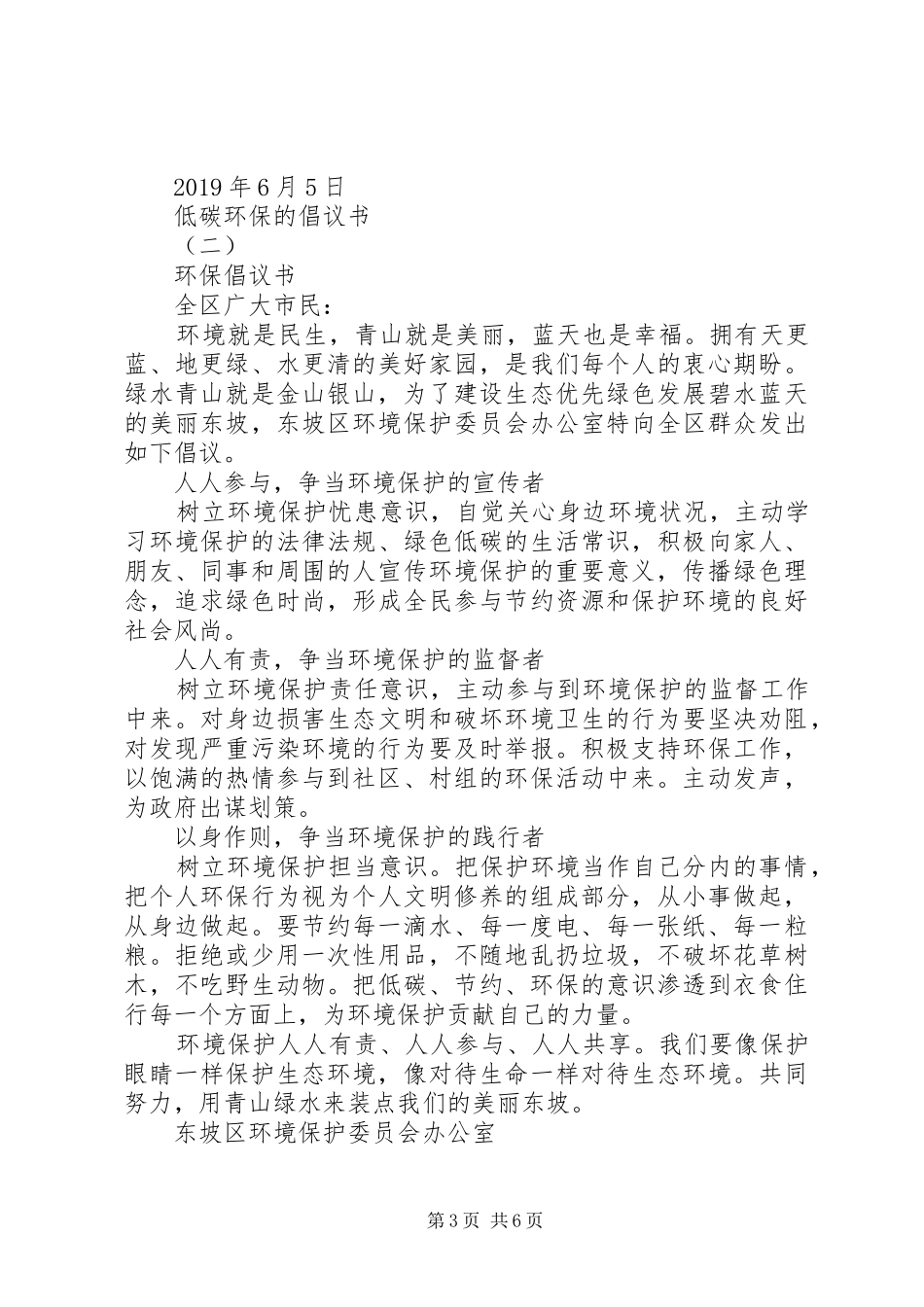 低碳环保的倡议书【最新】_第3页