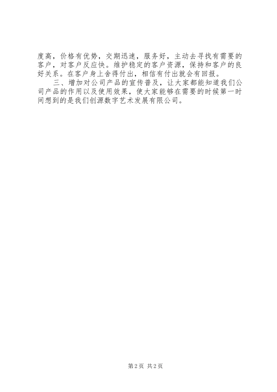 参观厂史展览馆体会心得_第2页