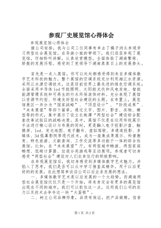 参观厂史展览馆体会心得