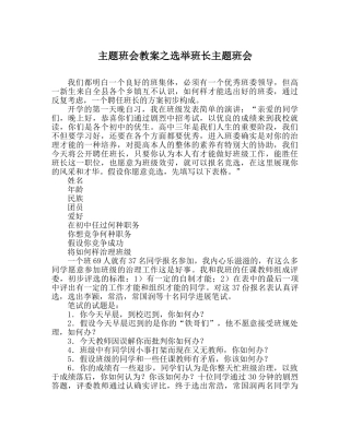 主题班会教案选举班长主题班会 