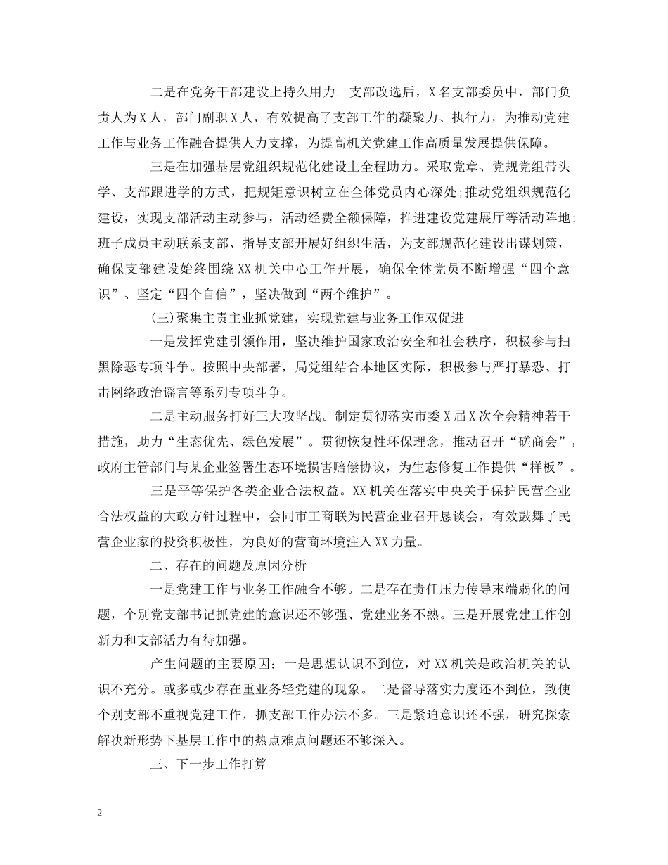 2024年书记抓党建述职报告 _第2页