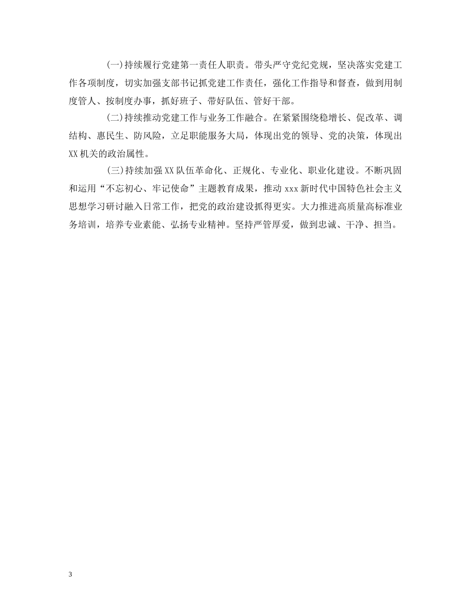 2024年书记抓党建述职报告 _第3页