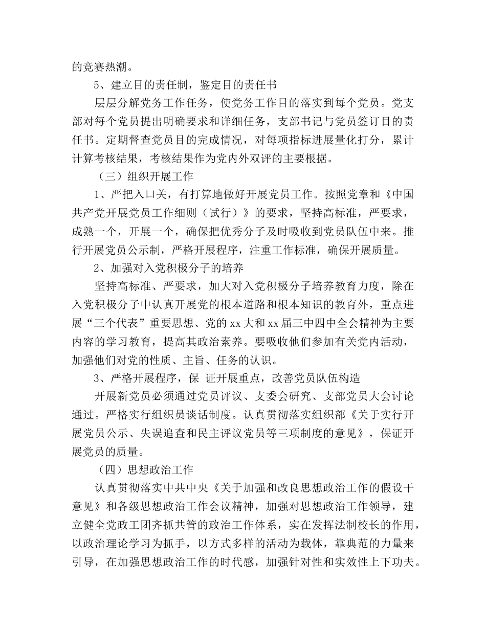 中学学校党务工作参考计划范文 _第3页