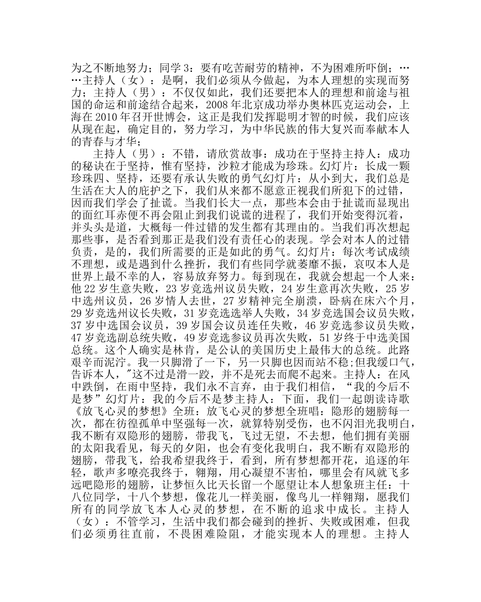 主题班会教案高中“我的梦，中国梦”主题班会 _第3页