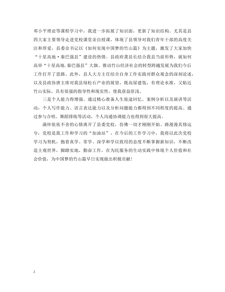 中青年干部党校培训心得体会 _第2页