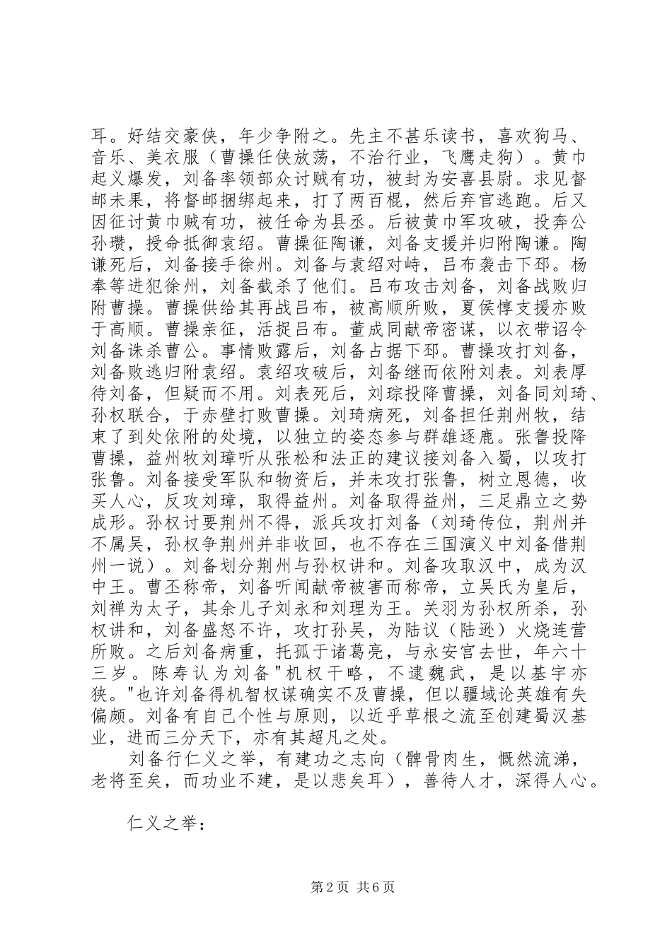 读《刘二牧传》等有感_第2页