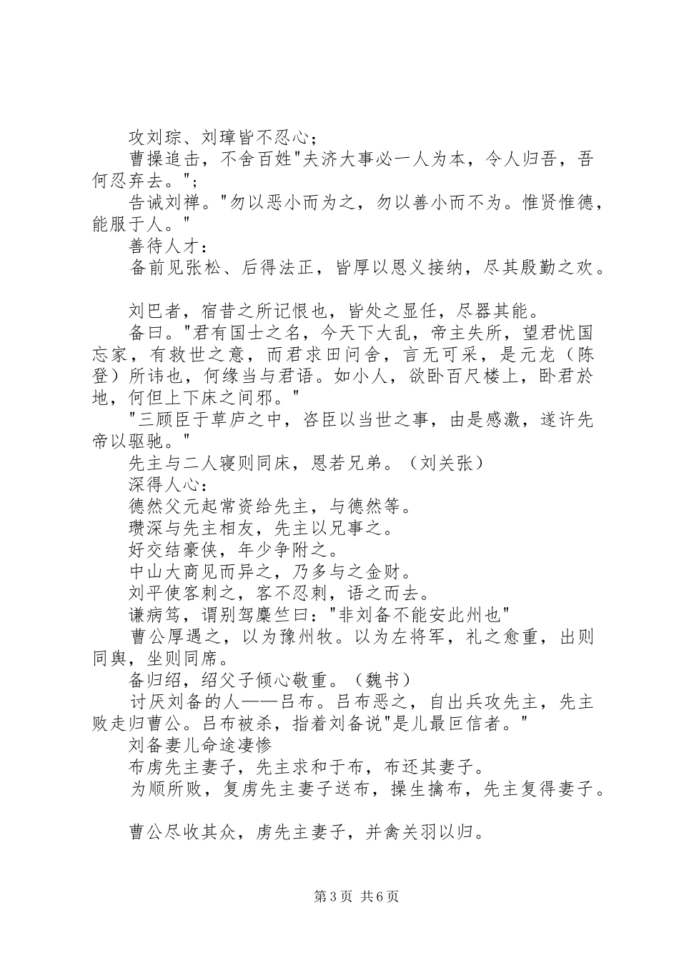 读《刘二牧传》等有感_第3页