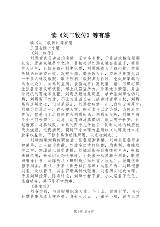 读《刘二牧传》等有感