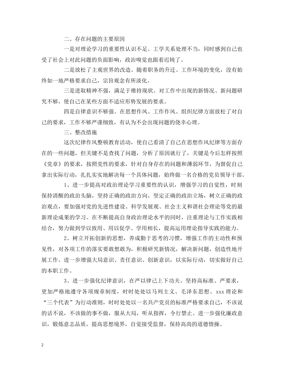 2024年作风建设自查自纠报告3篇 _第2页