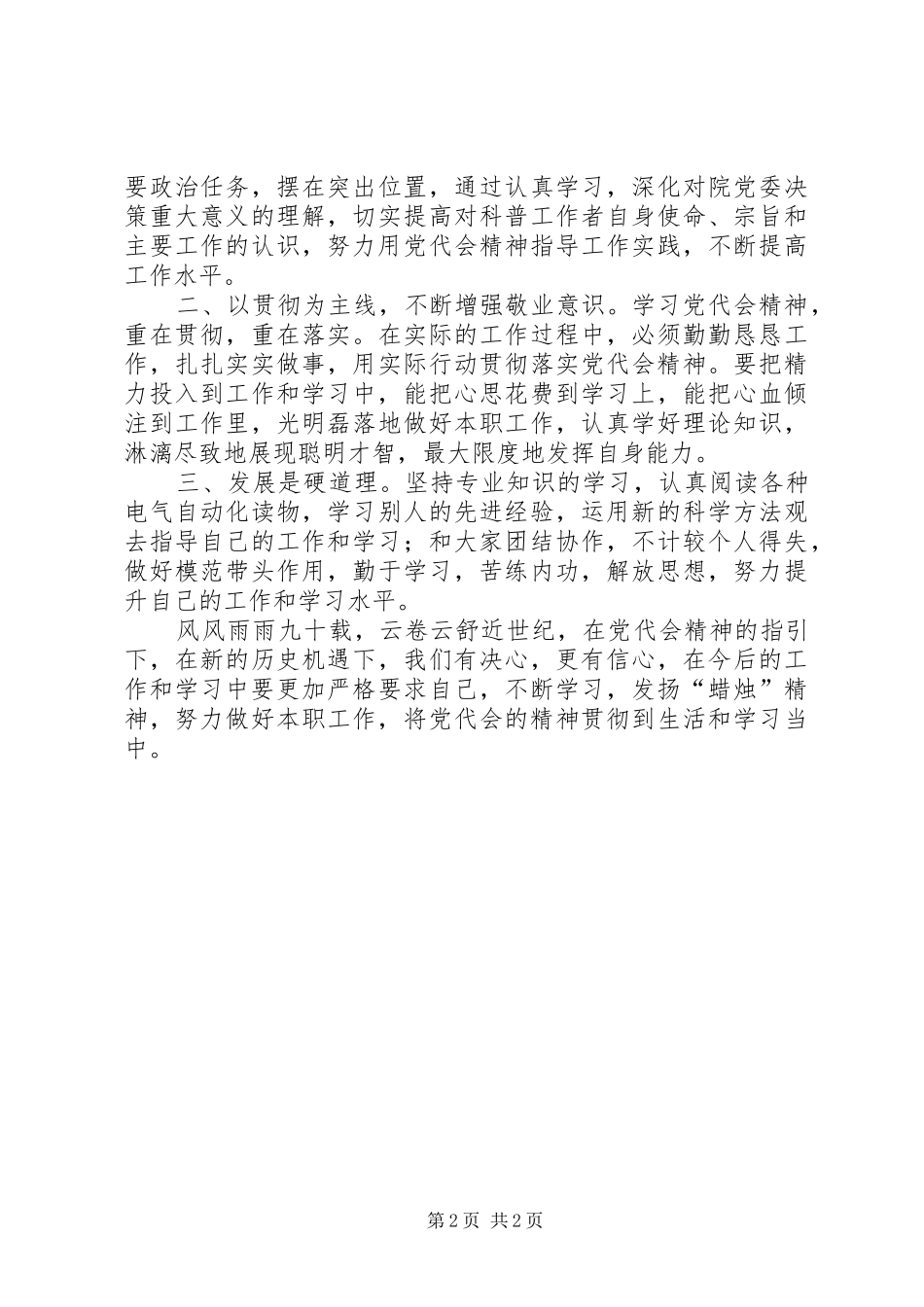 党代表风采体会心得_第2页