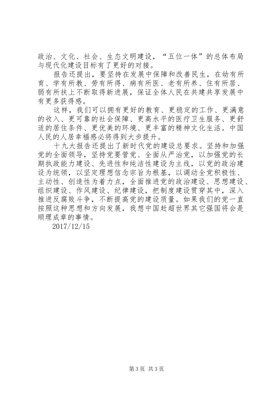 党的十九大精神学习体会心得[五篇模版]_第3页