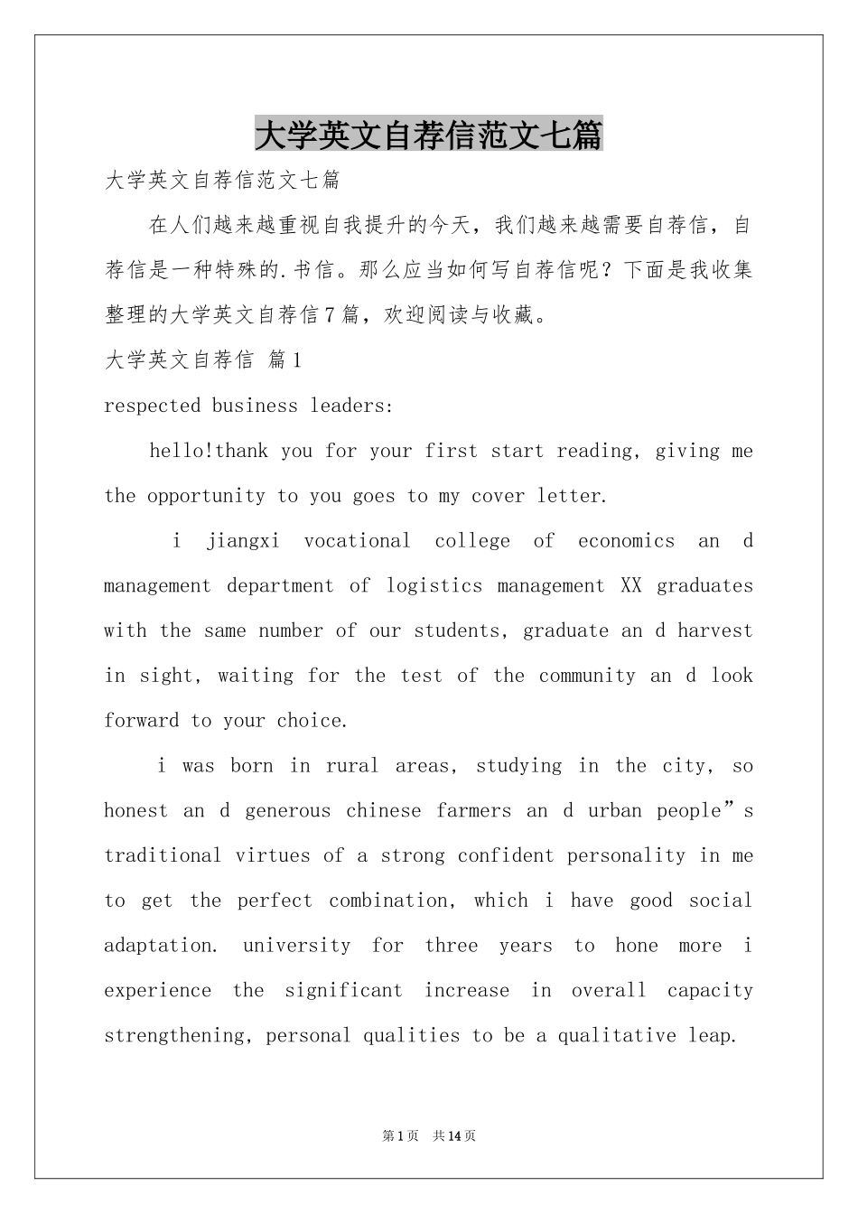 大学英文自荐信范本七篇_第1页