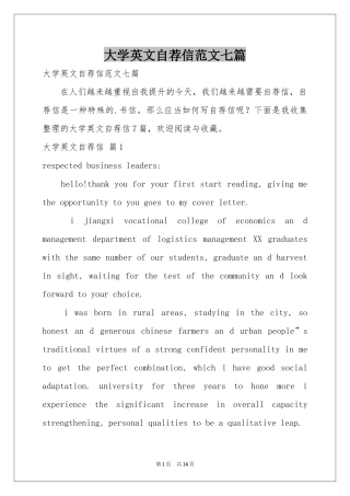 大学英文自荐信范本七篇