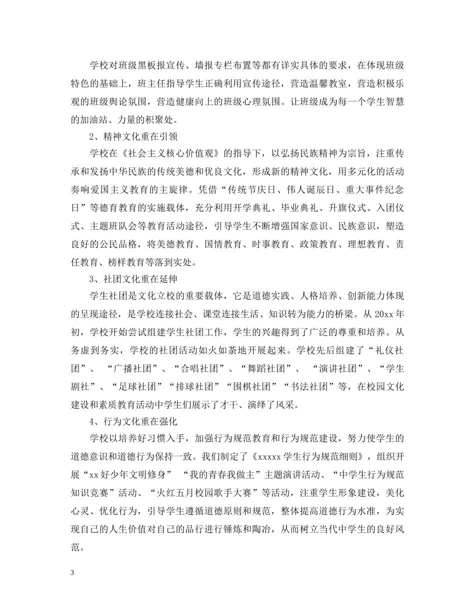 2024年学校德育工作心得体会 _第3页