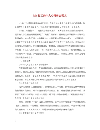 kfc打工的个人心得体会范文 