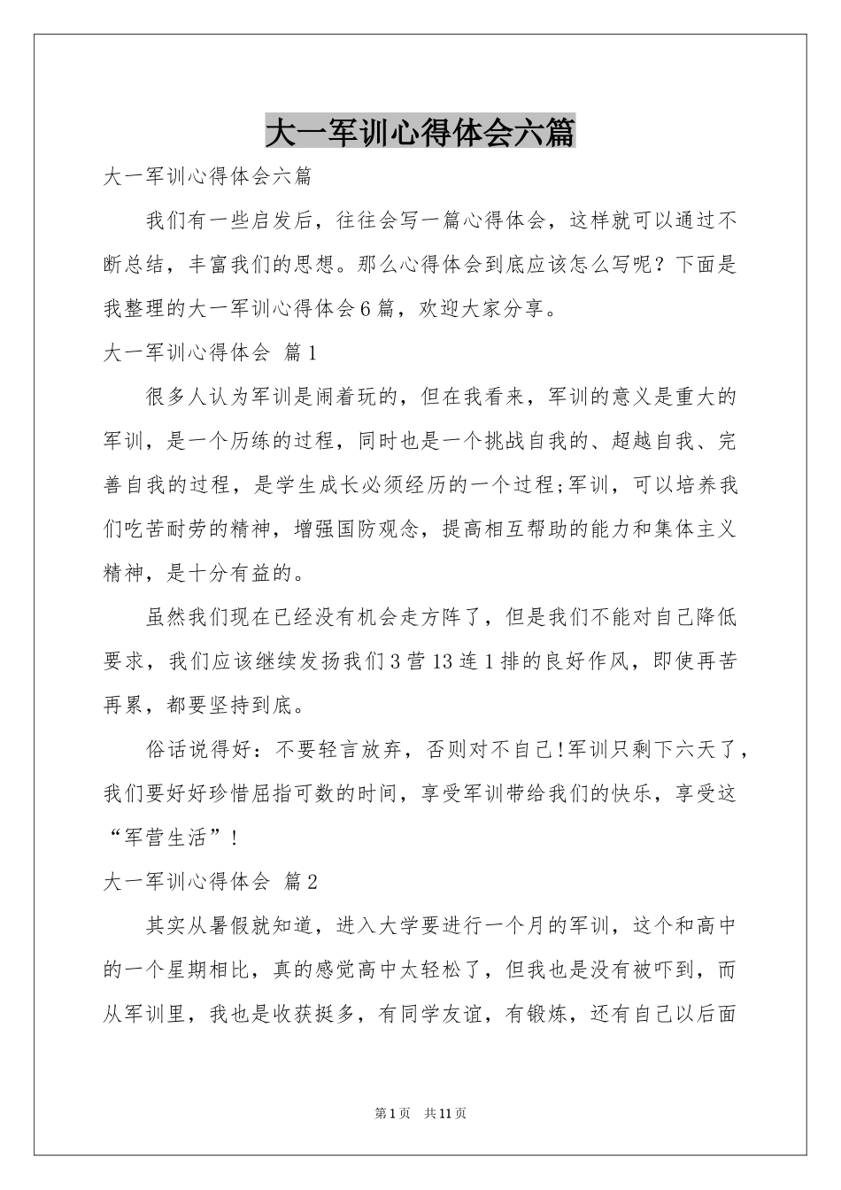 大一军训体会心得六篇_第1页