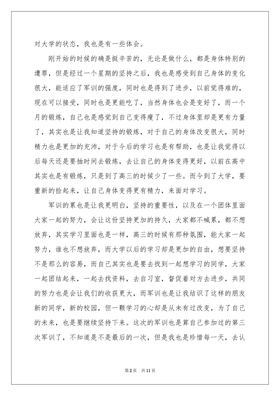 大一军训体会心得六篇_第2页