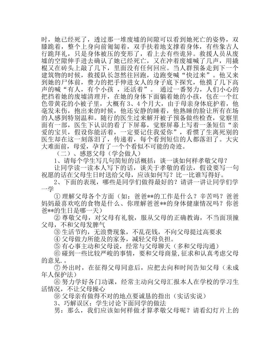 主题班会教案初二爱的回报主题班会 _第2页