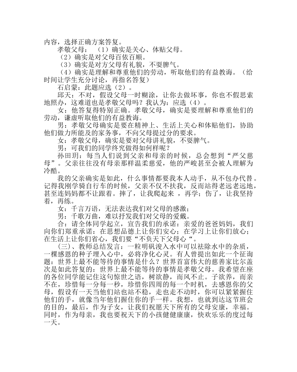 主题班会教案初二爱的回报主题班会 _第3页