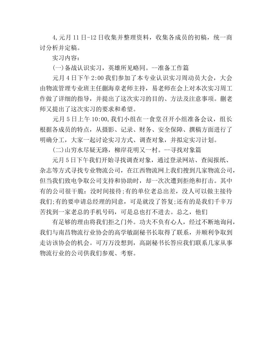 2024物流管理专业大学生实习报告 _第2页