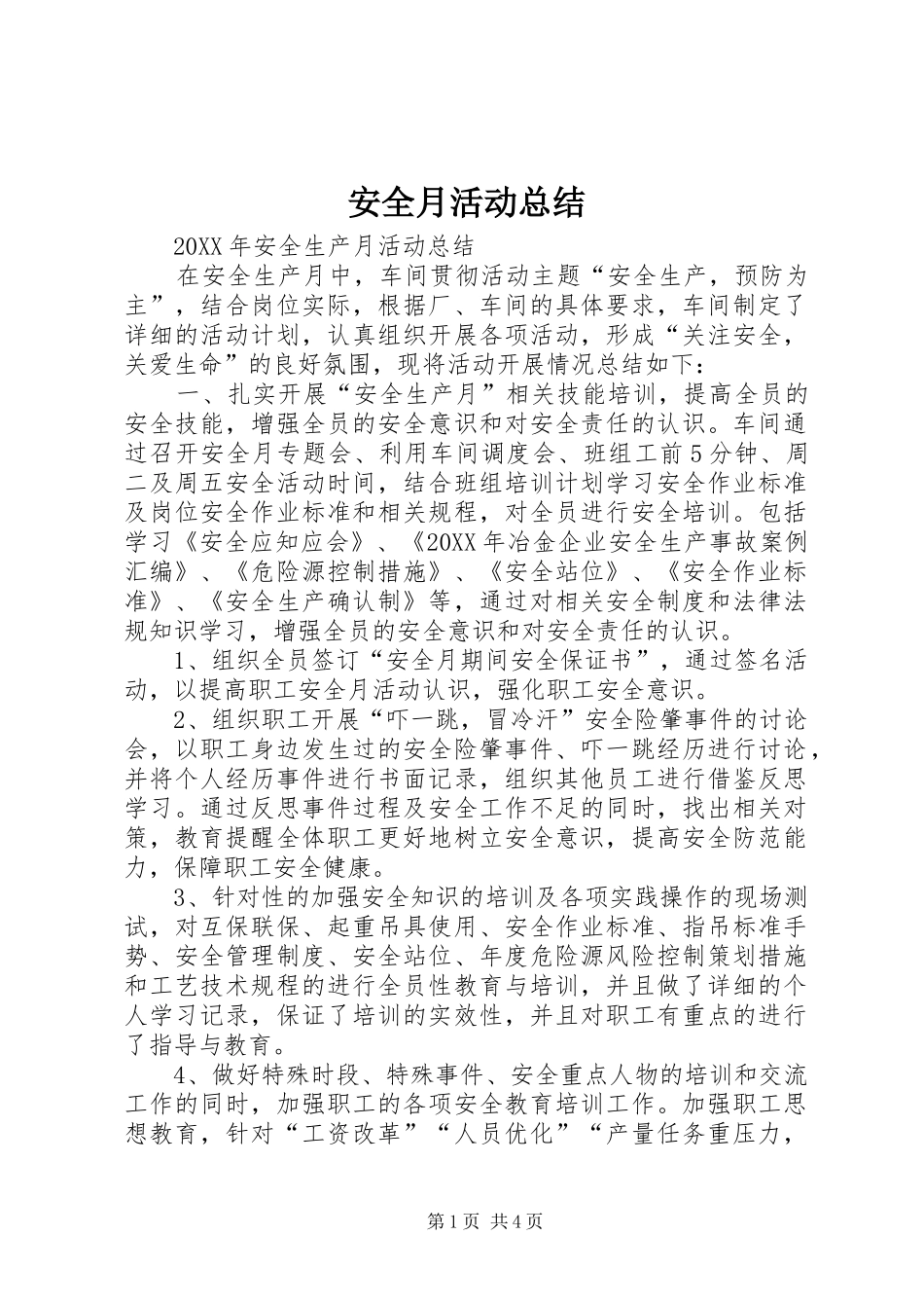 安全月活动总结 _第1页