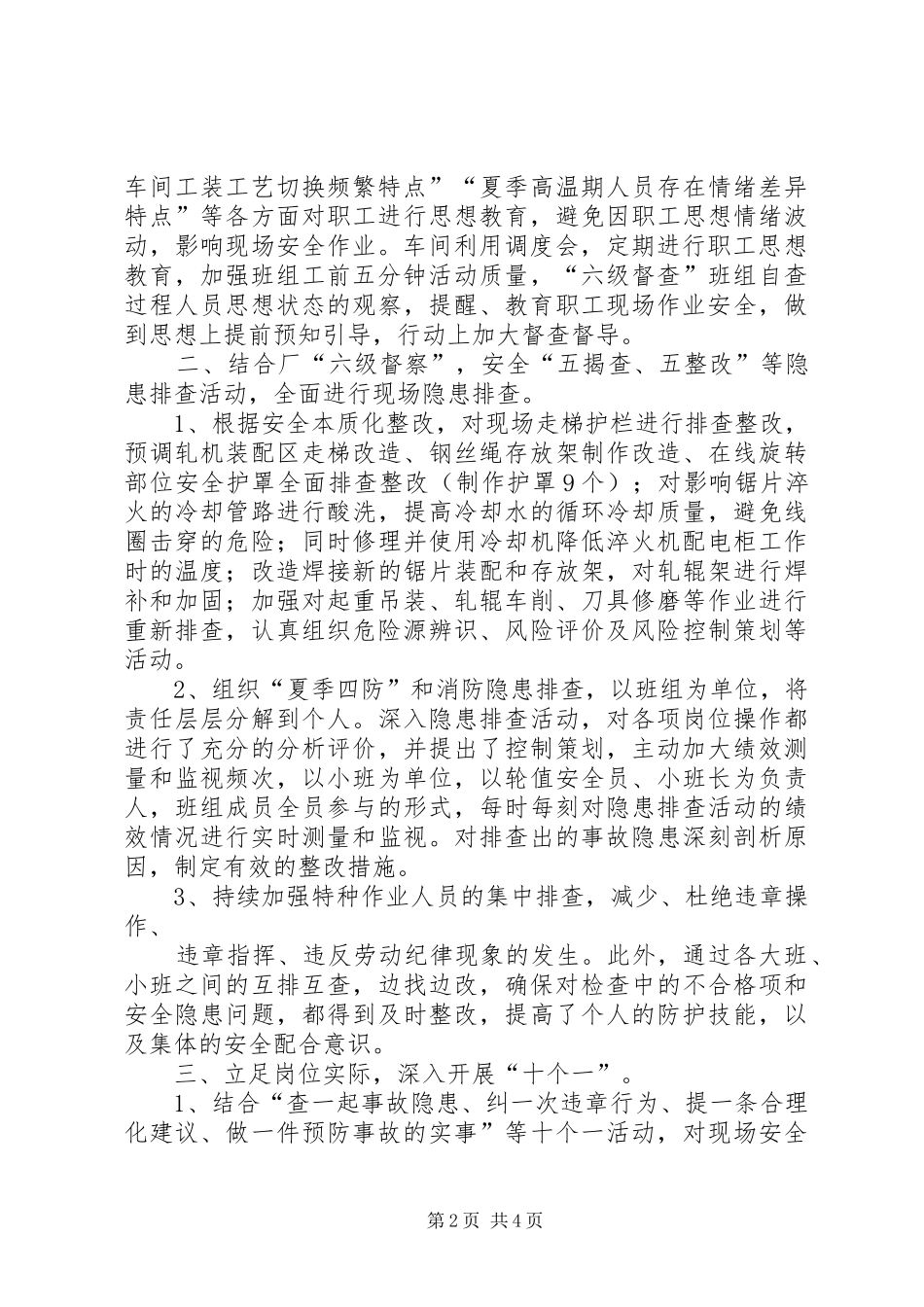 安全月活动总结 _第2页