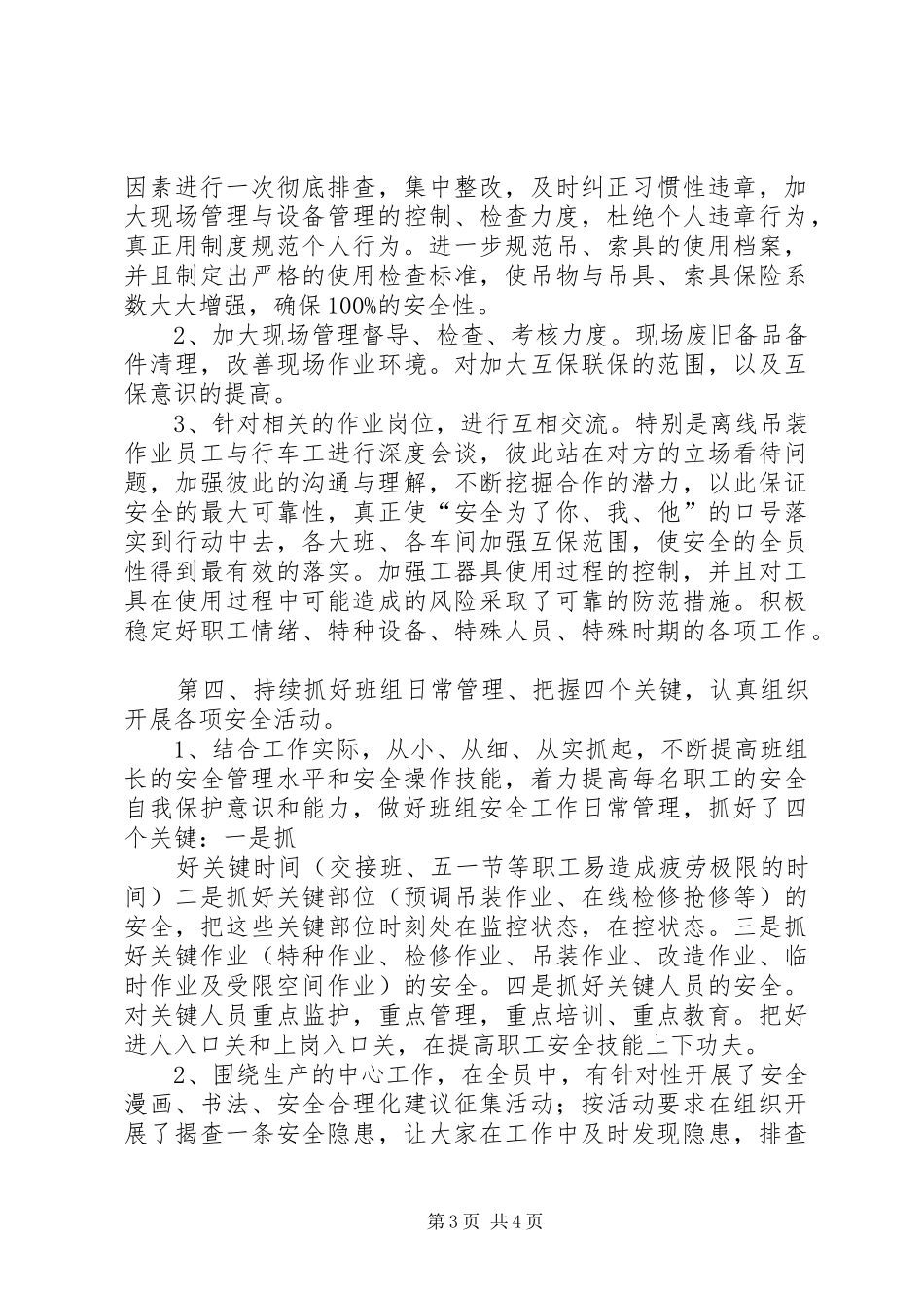 安全月活动总结 _第3页