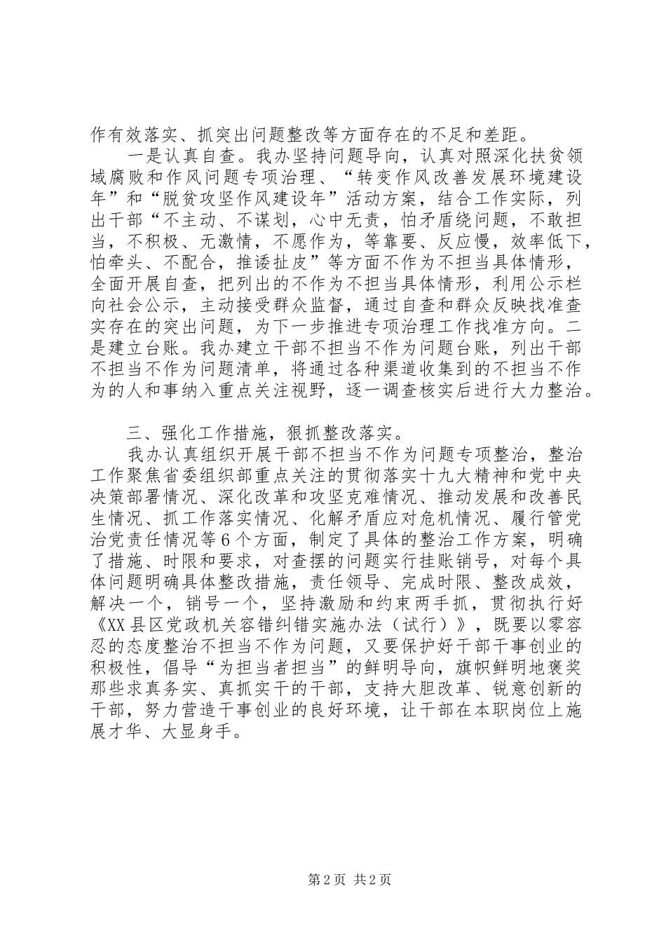 不担当、不作为专项治理情况总结 _第2页