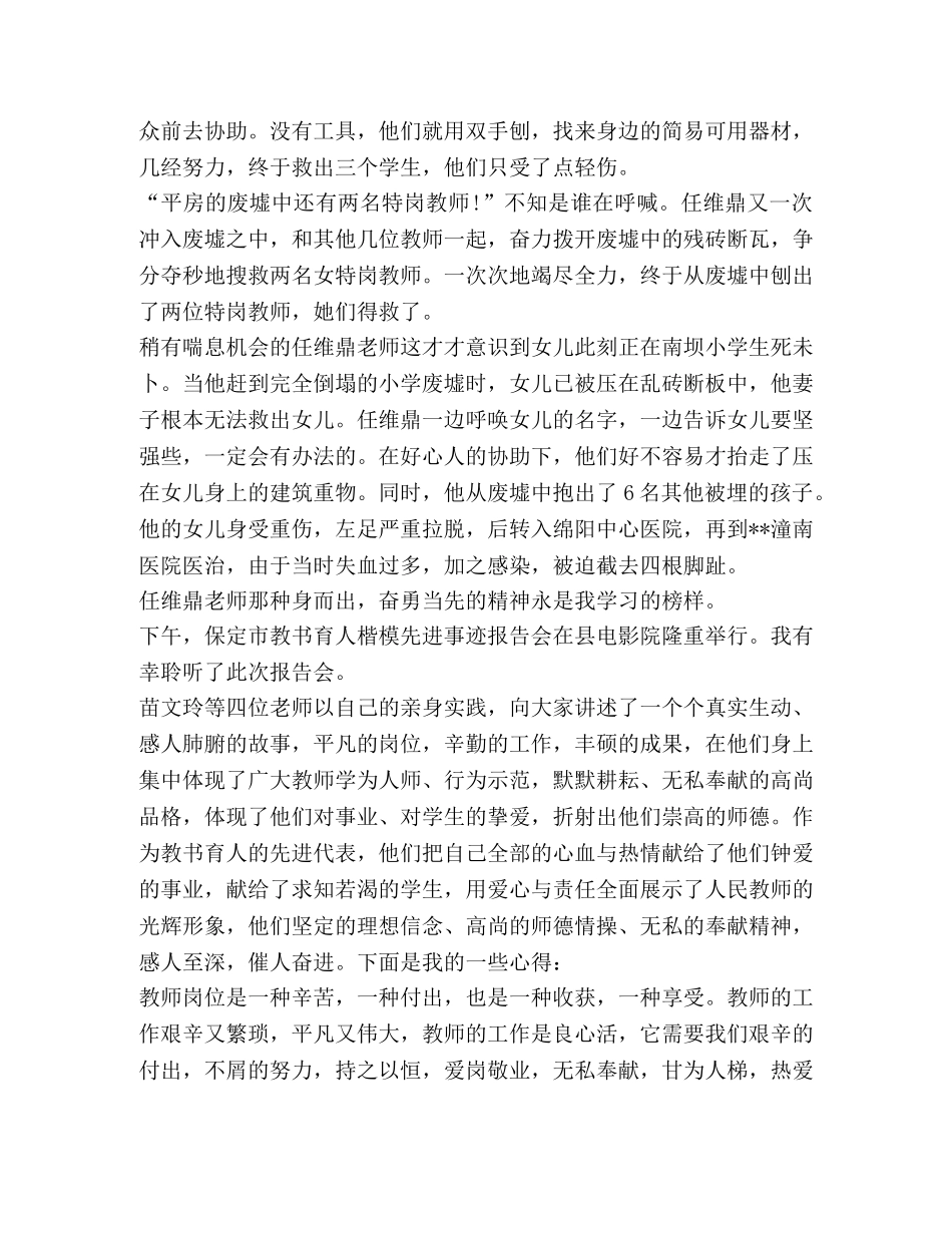 2024全国教书育人楷模心得体会 _第3页