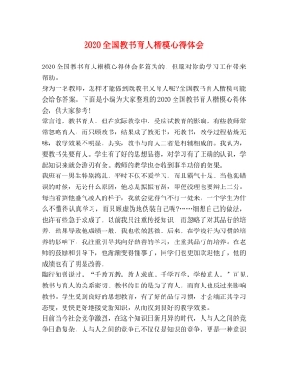 2024全国教书育人楷模心得体会 