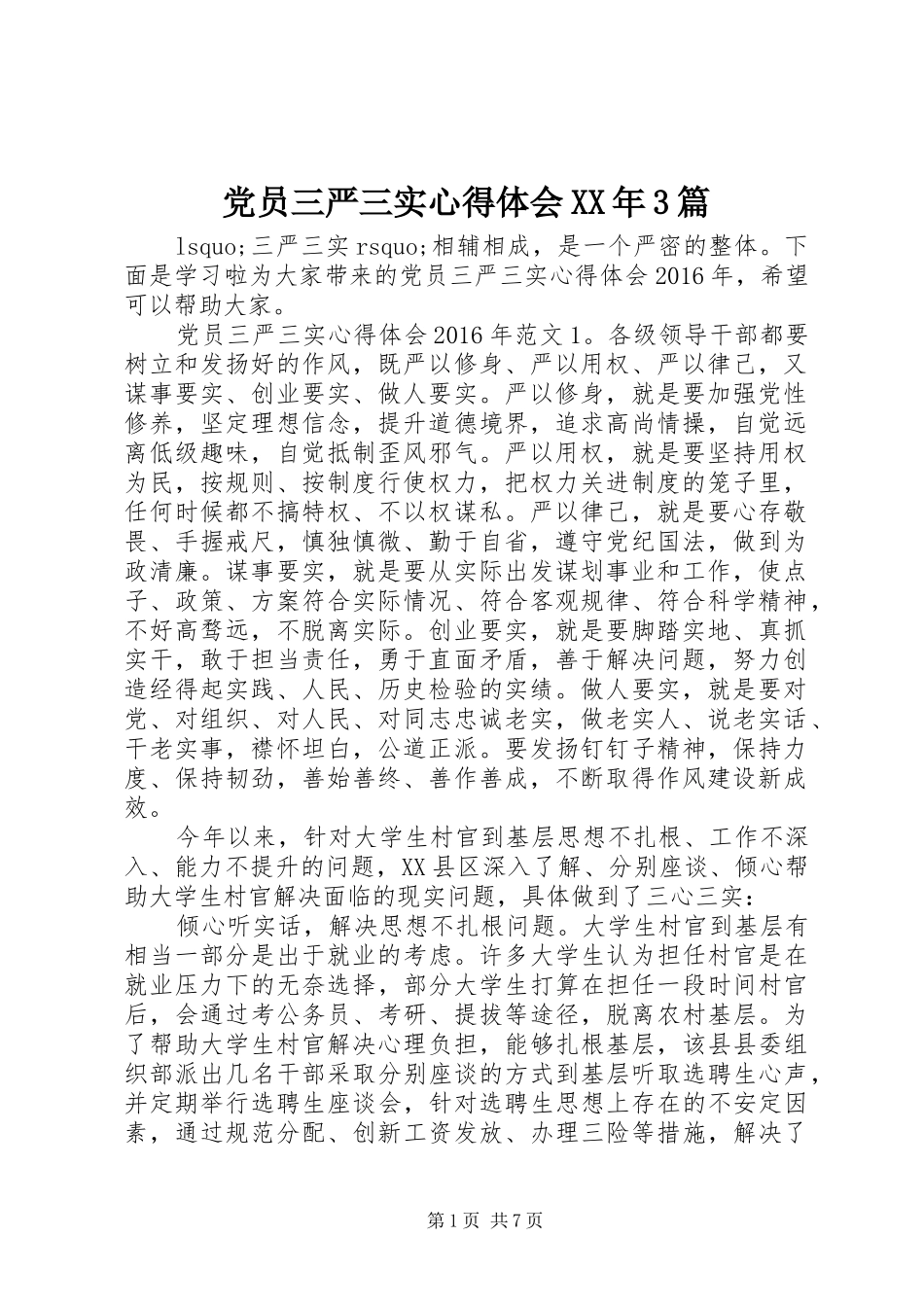 党员三严三实体会心得XX年3篇_第1页