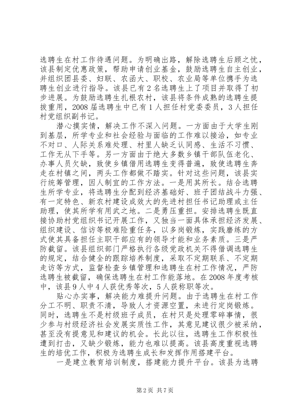 党员三严三实体会心得XX年3篇_第2页