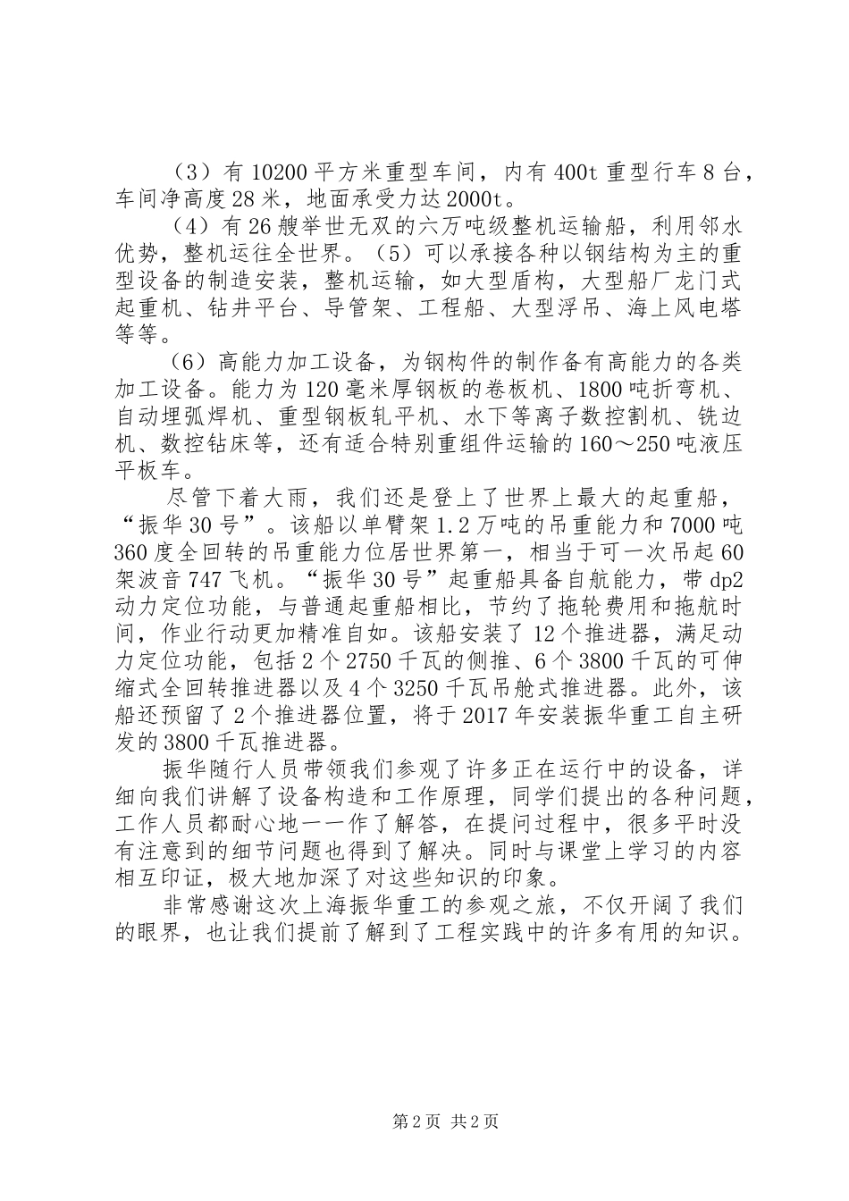 参观上海石化感想_第2页