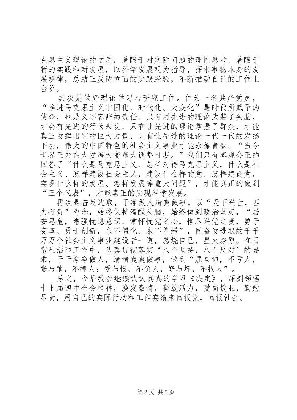 党的十七大四中全会体会心得_第2页