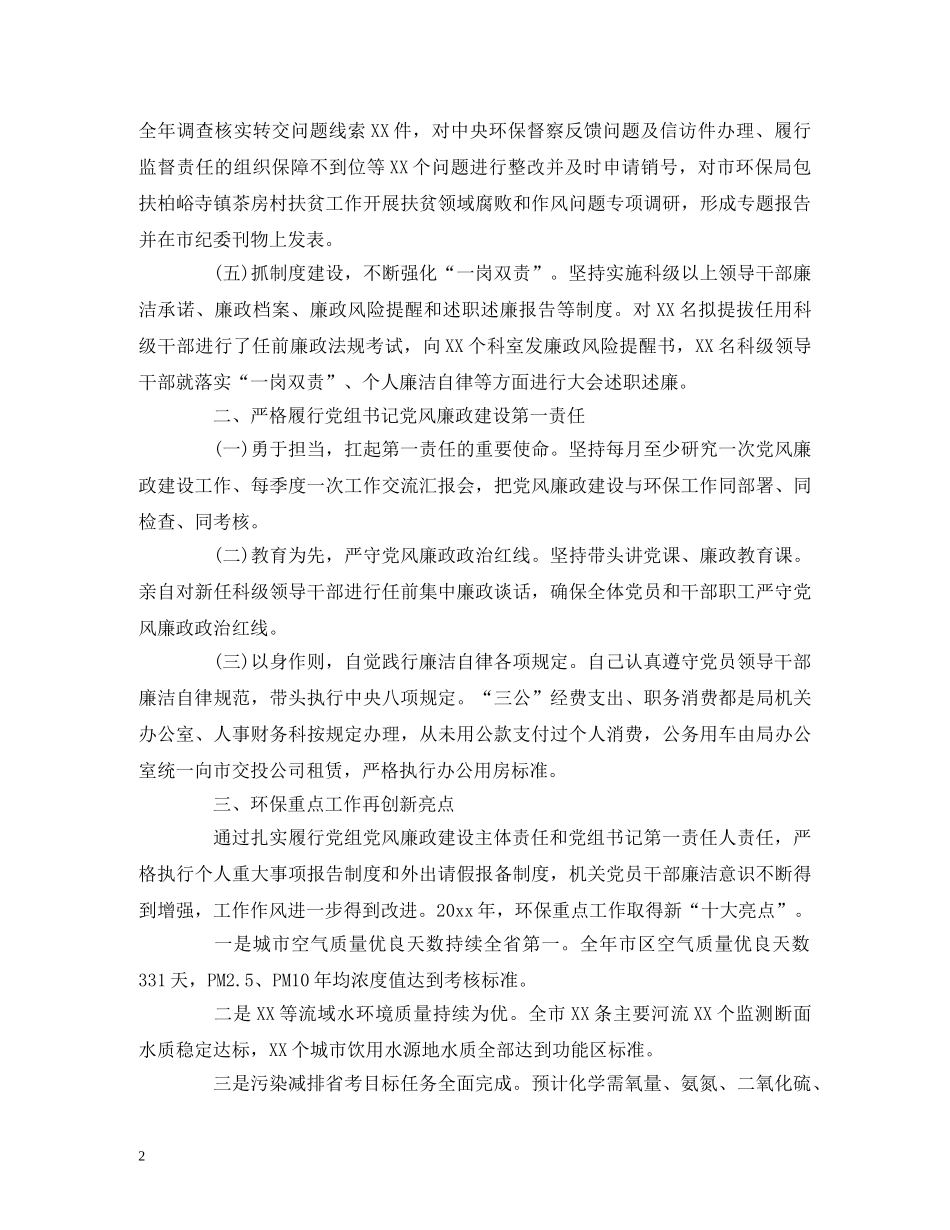 2024年述职述责述廉工作报告 _第2页